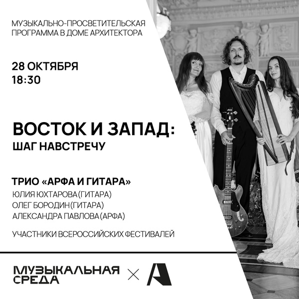 Концерт «Восток и запад: шаг навстречу»