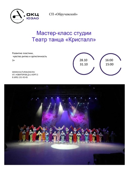 Мастер-класс студии Театра танца 'Кристалл'