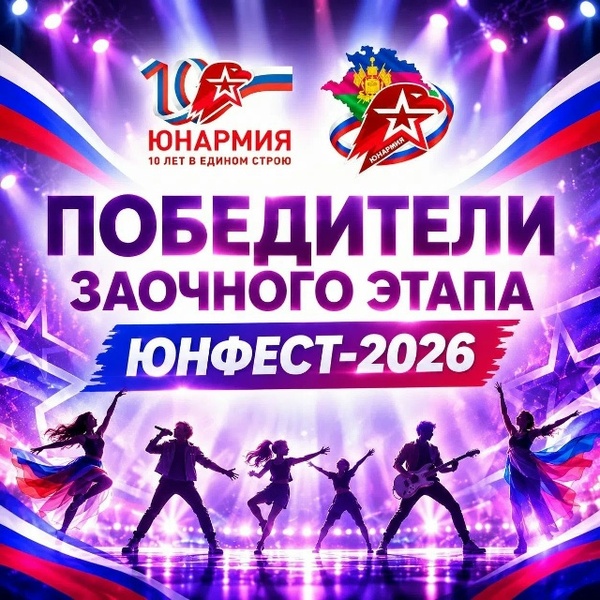 Гала-концерт «ЮНФЕСТ»