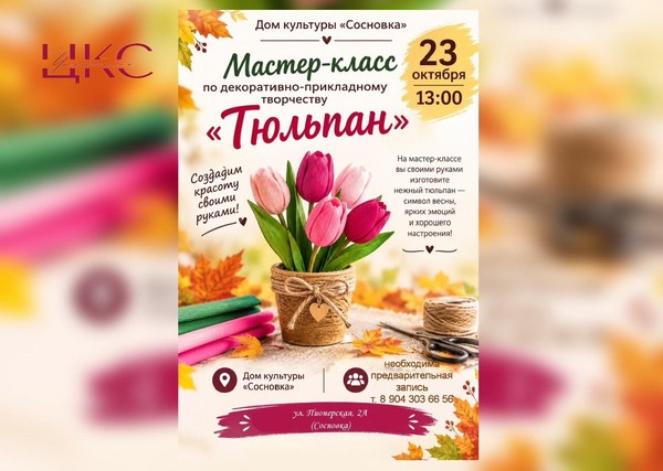 «Тюльпан»