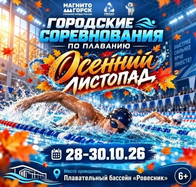 Городские соревнования по плаванию «Осенний листопад» и «Осенний листопад» по спорту слепых