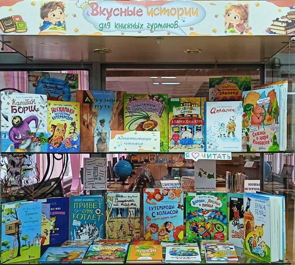 «Вкусные истории для книжных гурманов»