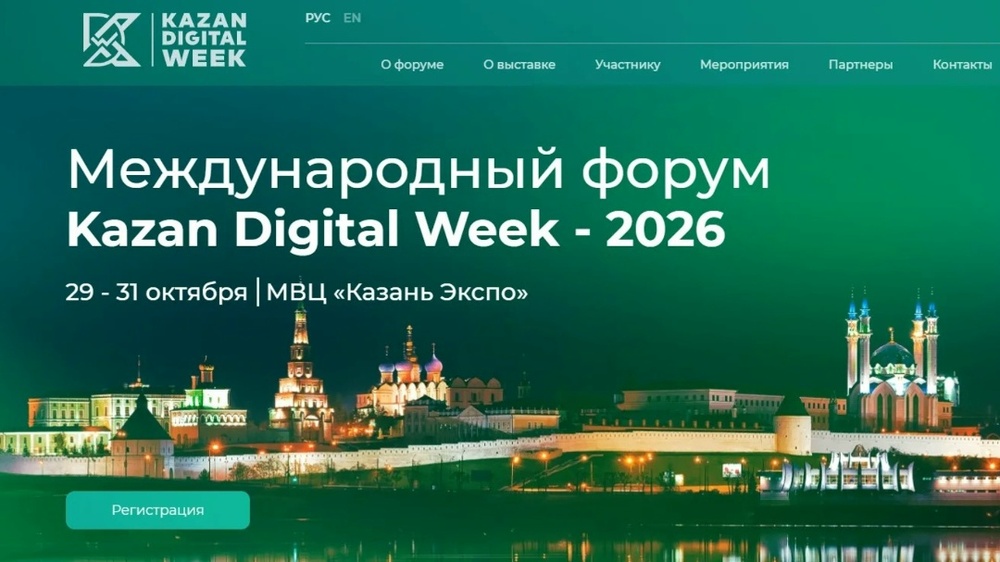 Kazan Digital Week 2026
