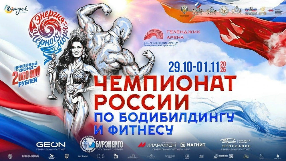 КУБОК РОССИИ ПО БОДИБИЛДИНГУ И ФИТНЕСУ