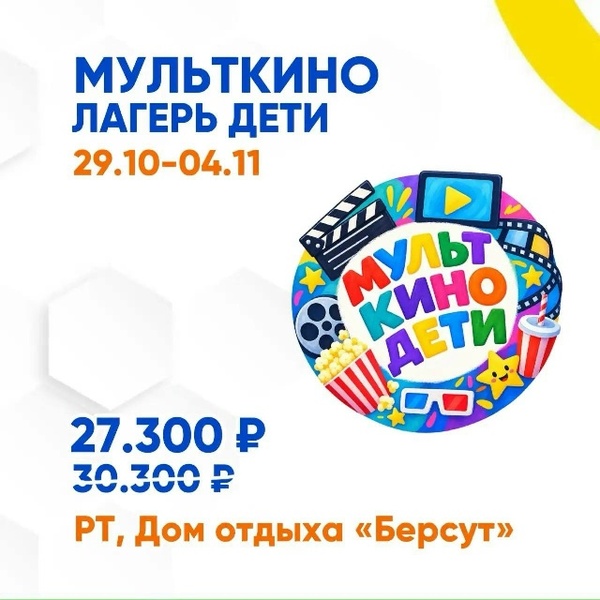 Осенние каникулы в лагере «Дети»