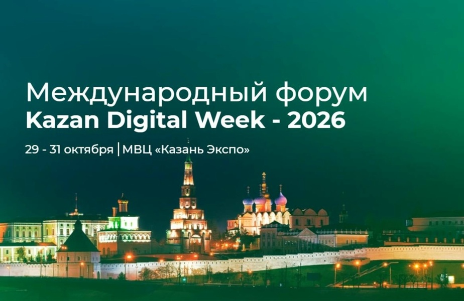 Kazan Digital Week