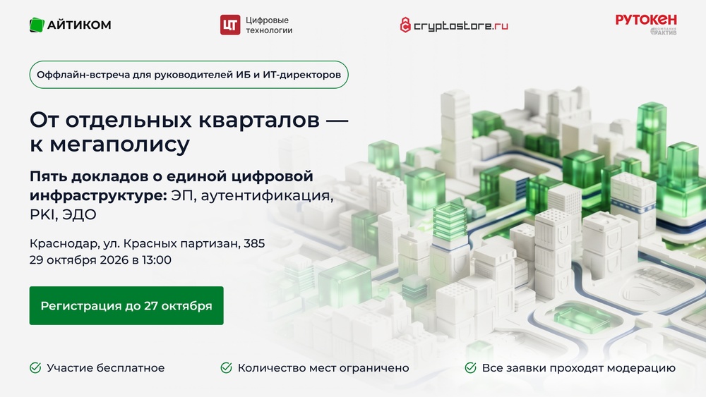 Как цифровое доверие объединяет технологии, решения и процессы в единую экосистему