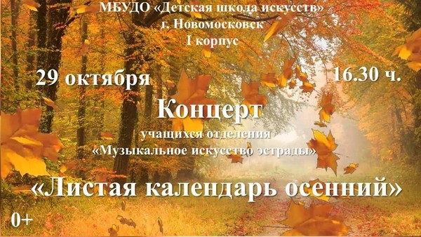 «Листая календарь осенний»