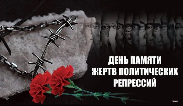 «Черный список» познавательная программа, посвященная Дню памяти жертв репрессий