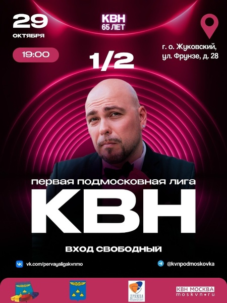 Полуфинал Первой Подмосковной лиги