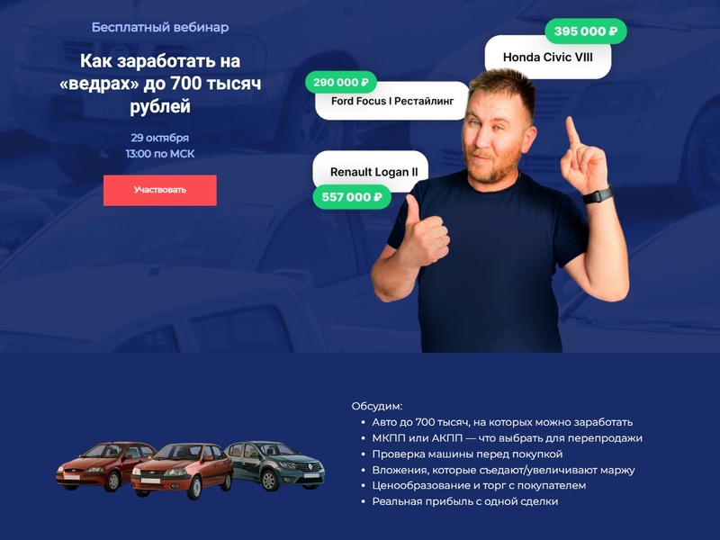 Бесплатный вебинар Как заработать на «ведрах» до 700 тысяч рублей