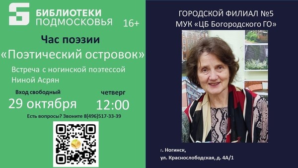 Поэтический островок