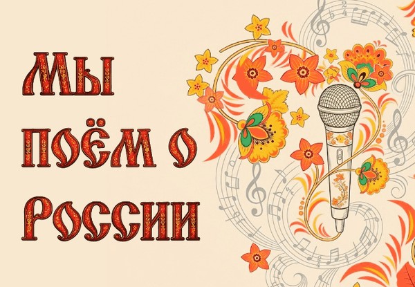 Музыкальный вечер, посвященный Дню народного единства