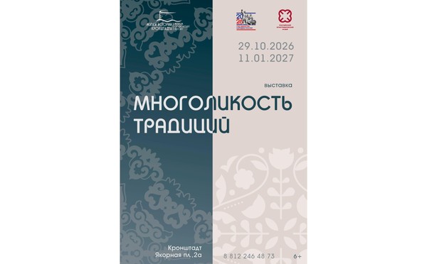 Выставка «Многоликость традиций» к Году единства народов России