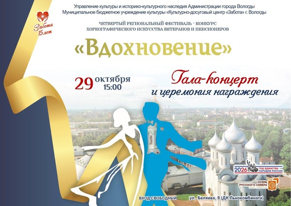 Гала-концерт фестиваля-конкурса хореографического искусства «Вдохновение»
