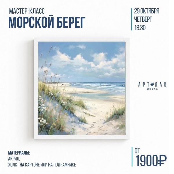 Мастер-класс по живописи акрилом