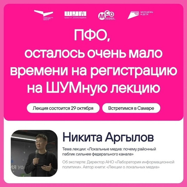 ШУМная лекция «Локальные медиа: почему районный паблик сильнее федерального канала»
