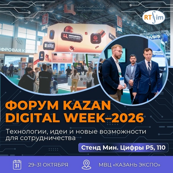 Kazan Digital Week-2026