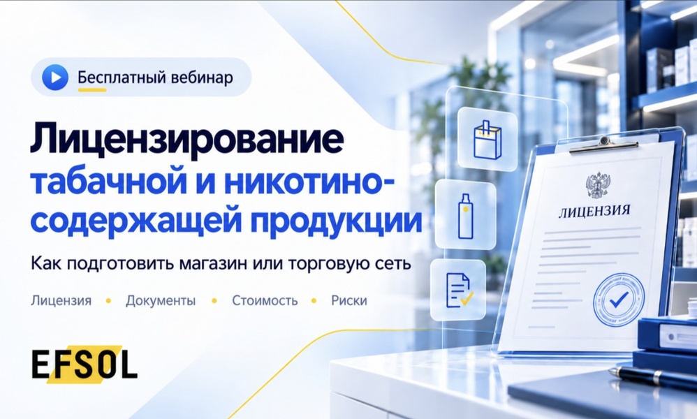 Лицензирование табачной продукции: как подготовить магазин или торговую сеть
