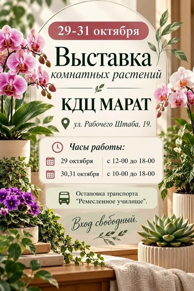Выставка комнатных растений в Иркутске