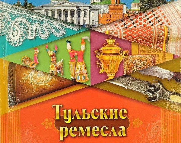 Выставка «Тула: стальная душа, пряничное сердце»