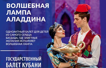 Волшебная лампа Алладина