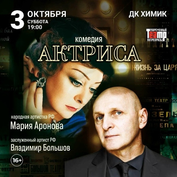 Актриса