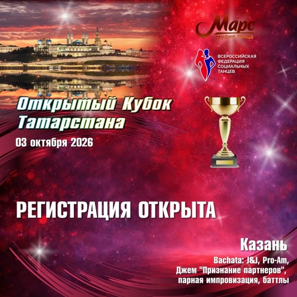 Открытый Кубок Татарстана 2026
