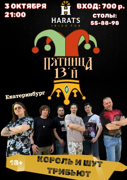 Группа "Пятница 13й" в Хэратсе. Трибьют "КиШ"
