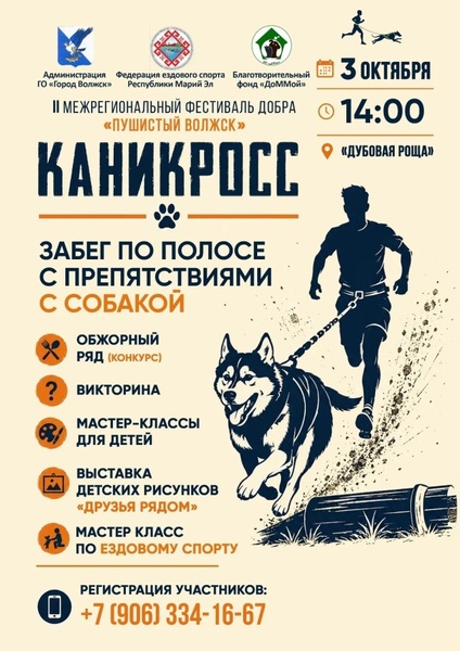 Пушистый Волжск