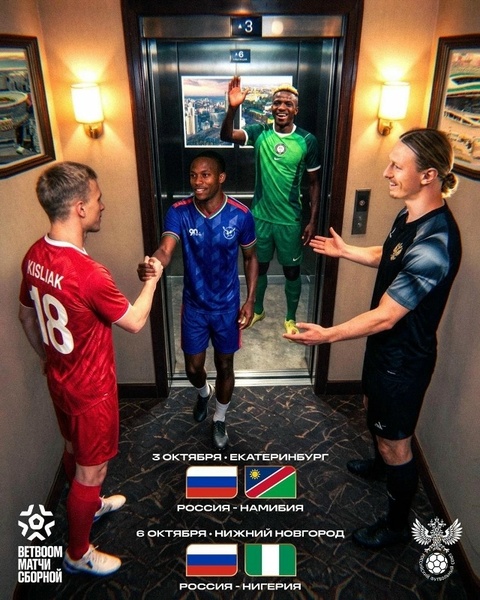 Сборная России сыграет с Намибией и Нигерией