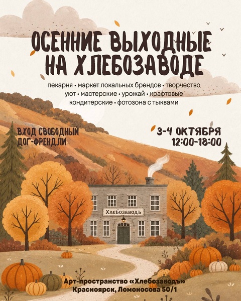 Осенний маркет