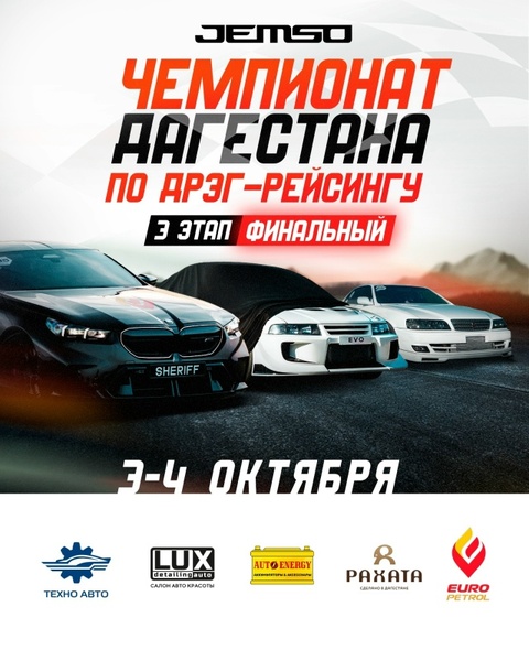 3ий ФИНАЛЬНЫЙ этап Чемпионата Дагестана по Дрэг Рейсингу