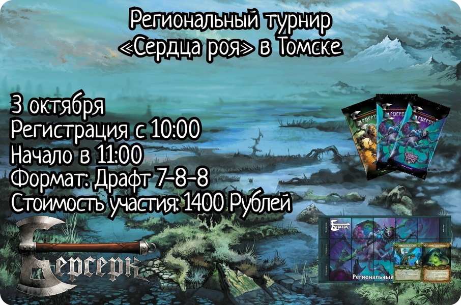 Первый региональный турнир в Томске