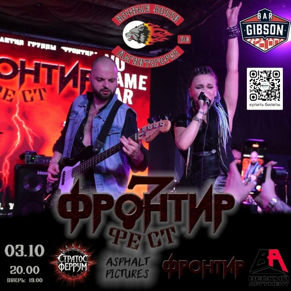 Фронтир Фест