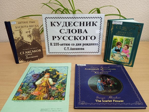 Литературная гостиная «Кудесник слова русского»