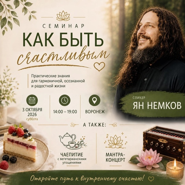 Как быть счастливым