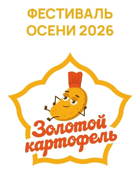 Золотой картофель