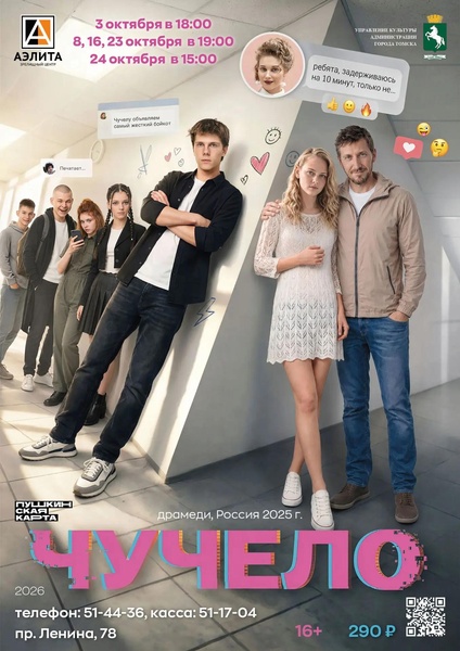 Художественный фильм «Чучело»