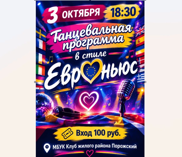 Танцевальная программа