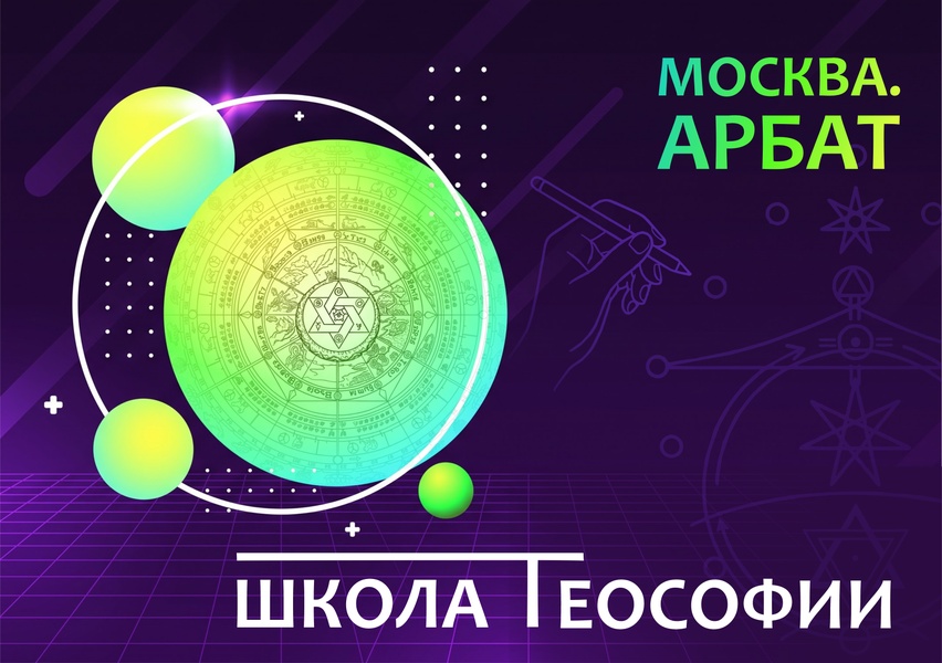 Открытая Школа Tеософии