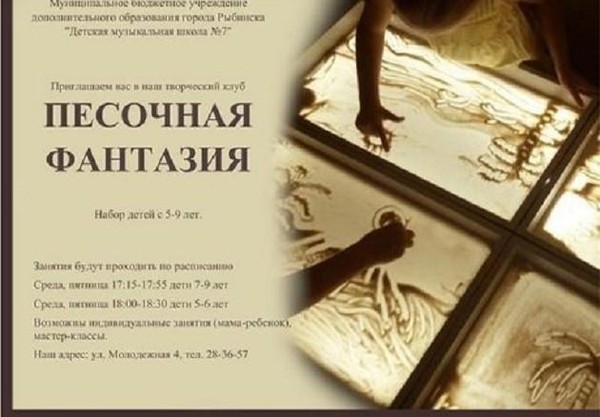 Рисование песком