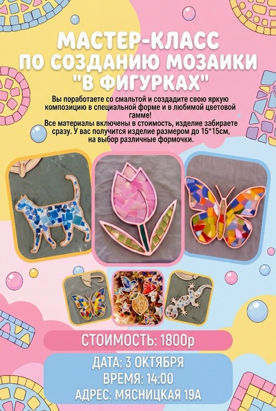 Мастер-класс по созданию мозаики из стекла