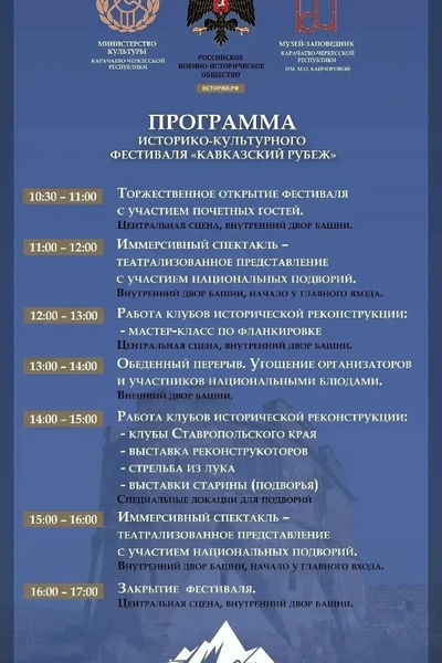 Историко-культурный фестиваль «Кавказский рубеж»