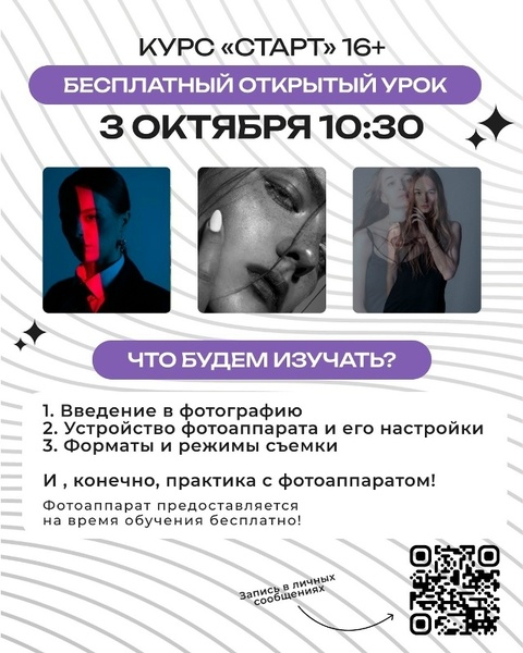 Открытый урок по фотографии