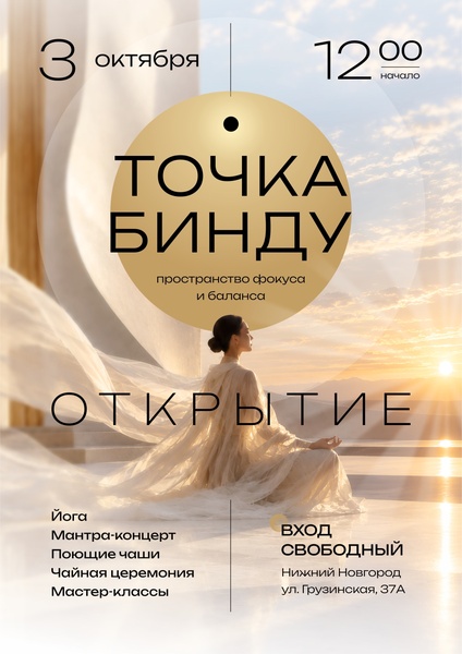 Точка Бинду