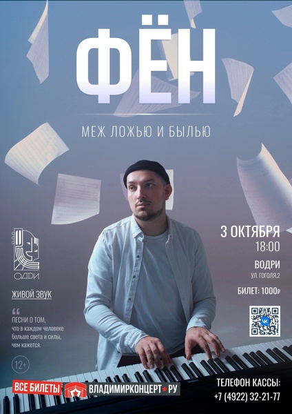 Концерт группы Фён