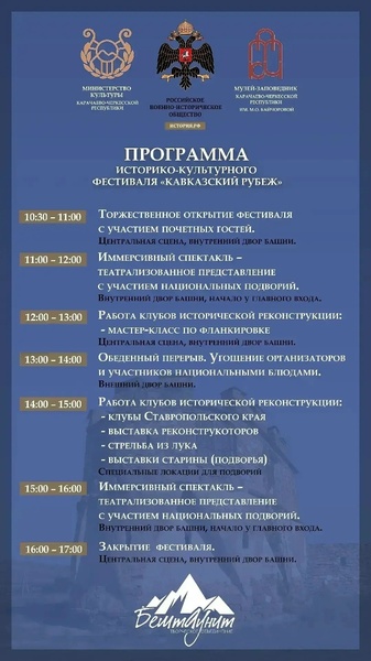 III историко-культурный фестиваль «Кавказский рубеж»
