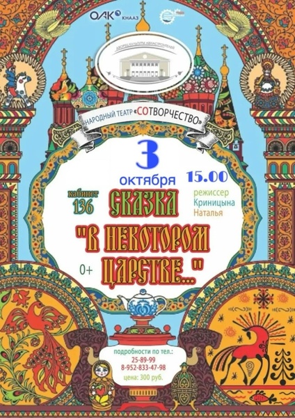 Сказка «В некотором царстве...»