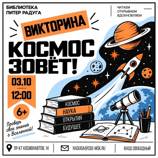 Викторина "Космос зовёт!